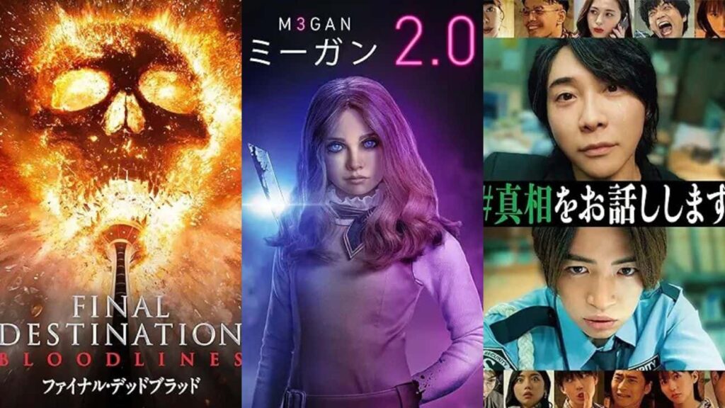 （左から）『ファイナル・デッドブラッド』、『M3GAN／ミーガン 2.0』、『#真相をお話しします』引用元：Amazon