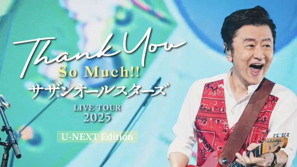 サザンオールスターズ LIVE TOUR 2025「THANK YOU SO MUCH!!」U-NEXT Edition 　©︎ U-NEXT