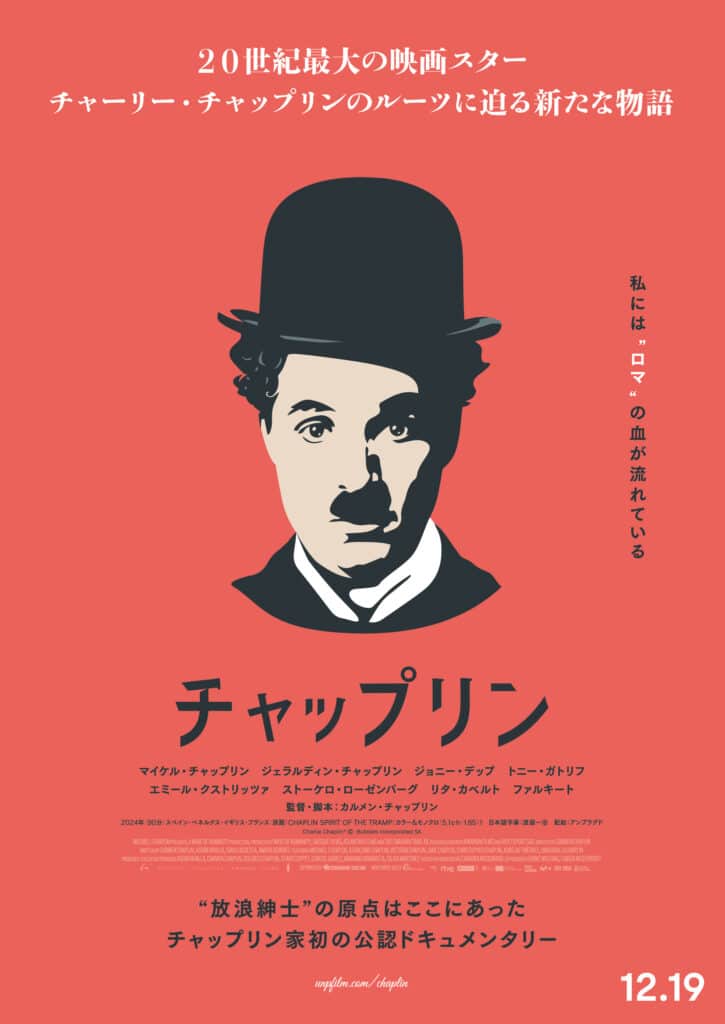 ドキュメンタリー映画『チャップリン』より