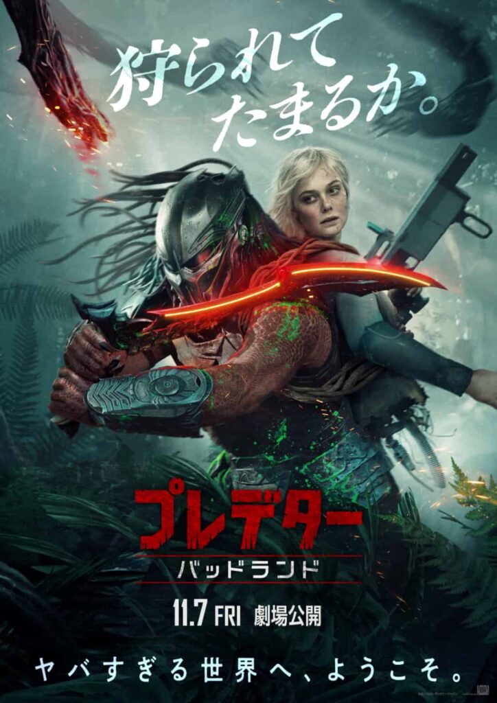 『プレデター：バッドランド』本ポスター