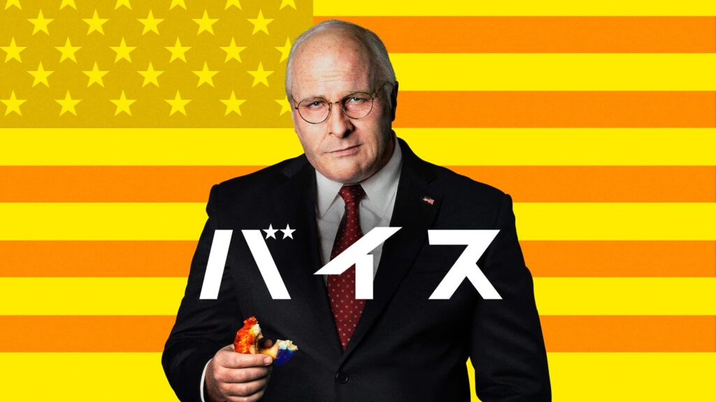 ディック・チェイニーの伝記映画『バイス』(2018年)より 写真:Prime Video