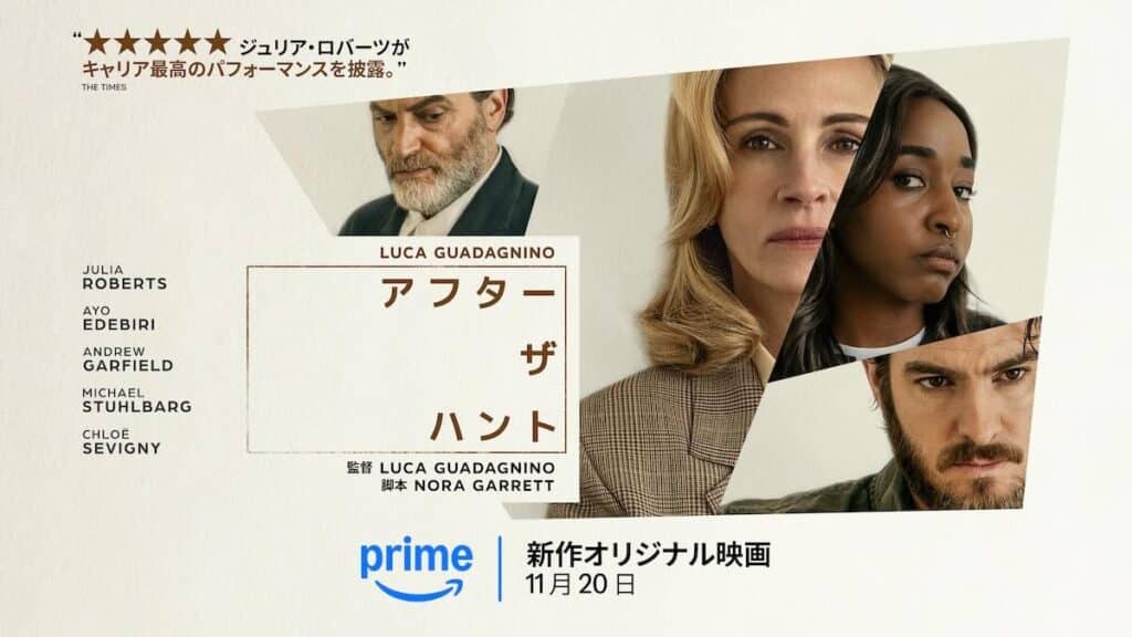 『アフター・ザ・ハント』 11 月 20 日（木）より Prime Video で独占配信開始 © Amazon MGM Studios