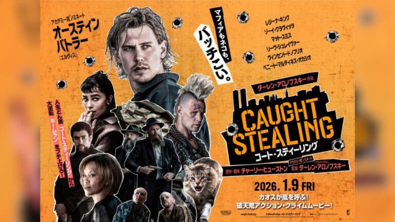 映画『コート・スティーリング』日本版ポスター