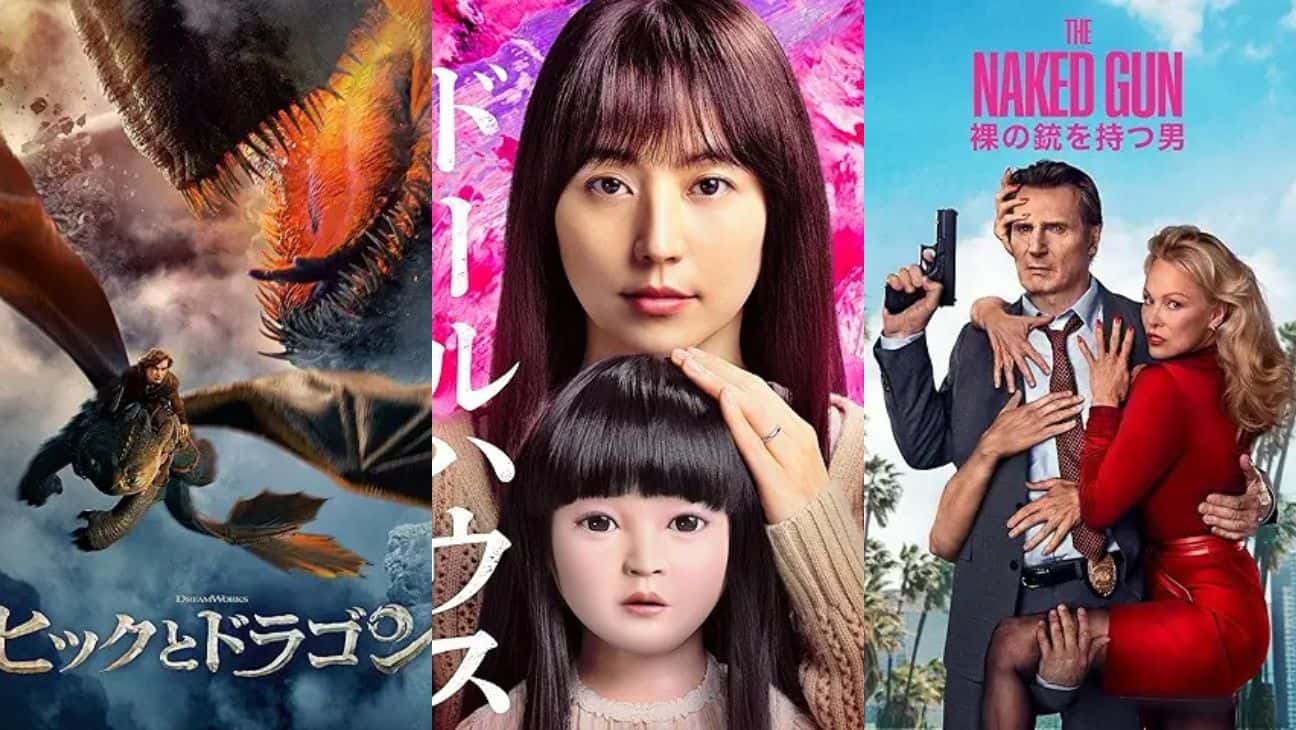 （左から）『ヒックとドラゴン』、『ドールハウス』、『裸の銃を持つ男』引用元：Amazon