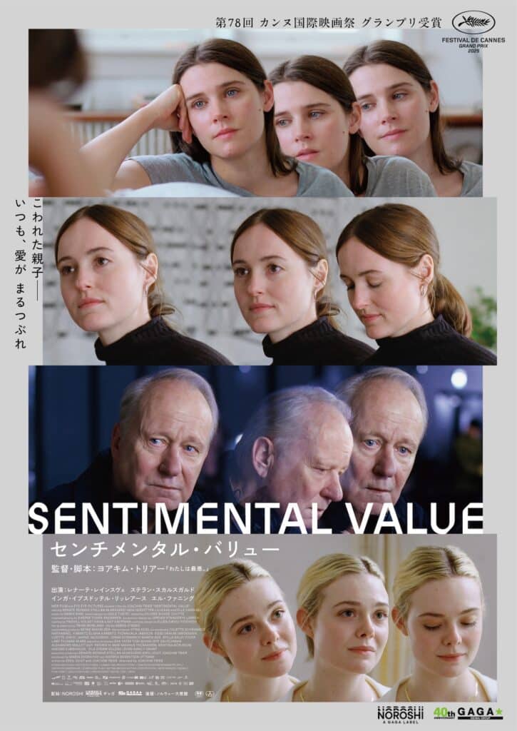 『センチメンタル・バリュー』2026年2月20日に全国公開