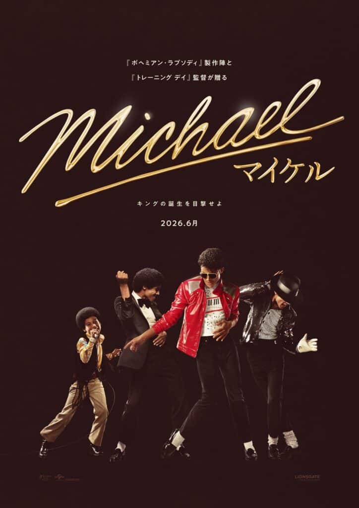 『Michael／マイケル』2026年6月全国公開