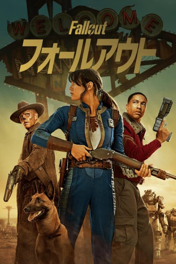 『フォールアウト』シーズン2 © Amazon MGM Studios