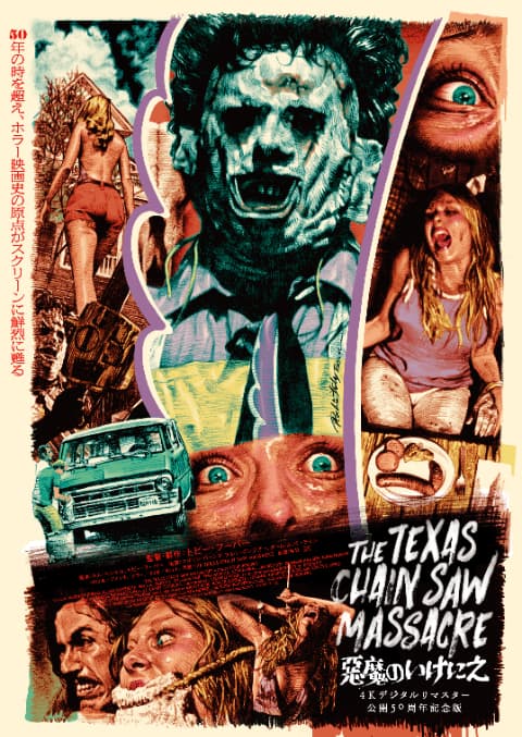 『悪魔のいけにえ 4Kデジタルリマスター 公開50周年記念版』ティザービジュアル ©MCMLXXIV BY VORTEX,INC.