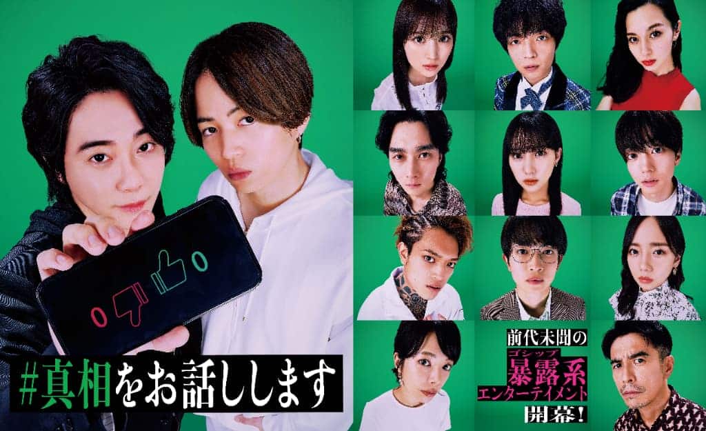 『#真相をお話しします』©2025 映画「#真相をお話しします」製作委員会 © 2022 結城真一郎／新潮社