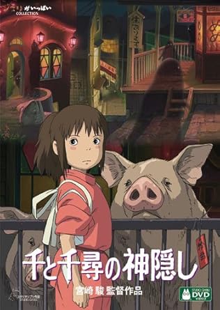 冬に観たいジブリ映画 『千と千尋の神隠し』Amazon.co.jpより