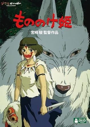 冬に観たいジブリ映画『もののけ姫』Amazon.co.jpより
