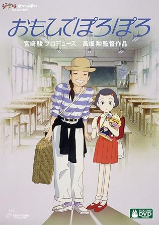 冬に観たいジブリ映画 『おもひでぽろぽろ』Amazon.co.jpより