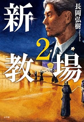 新・教場2