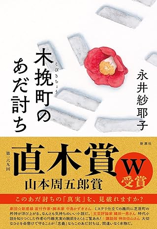 木挽町のあだ討ち