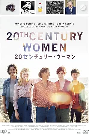 20 センチュリー・ウーマン [DVD]
