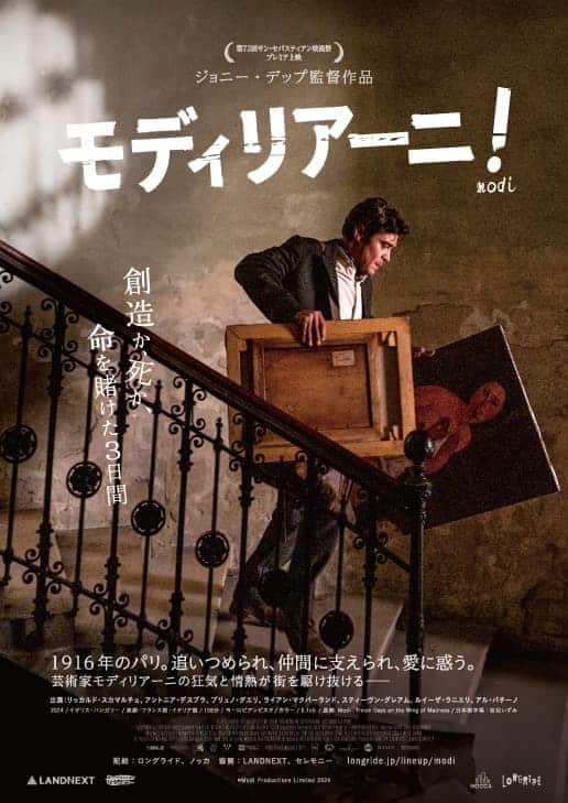 『モディリアーニ!』日本版ポスター