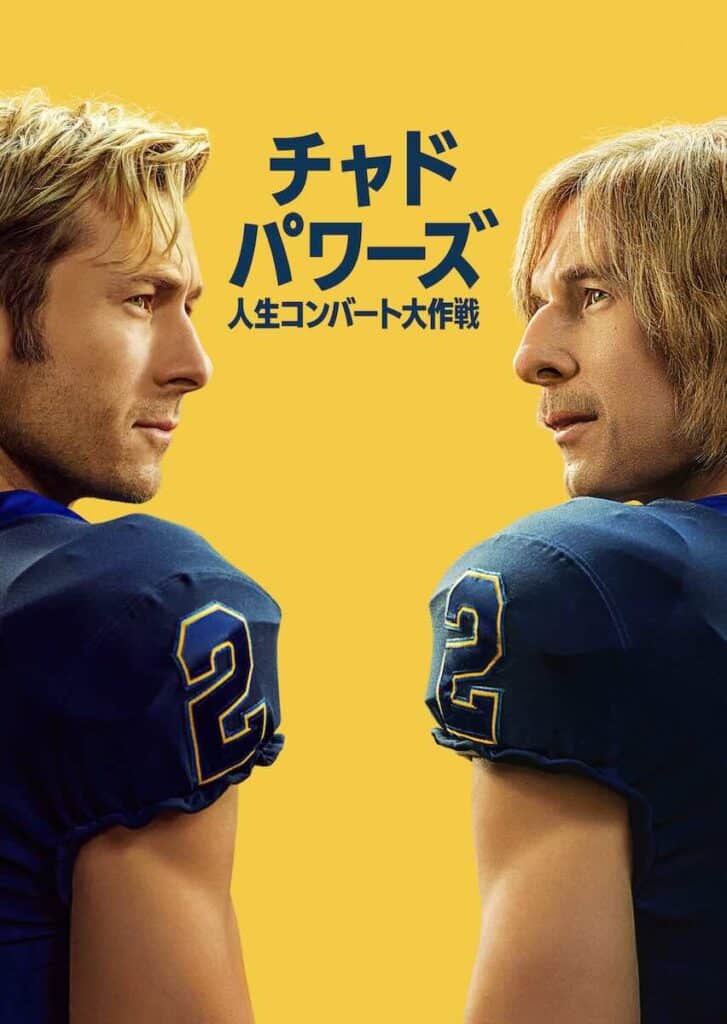 『チャド・パワーズ 人生コンバート大作戦』 ディズニープラスのスターで独占配信中 © 2025 Disney and its related entities