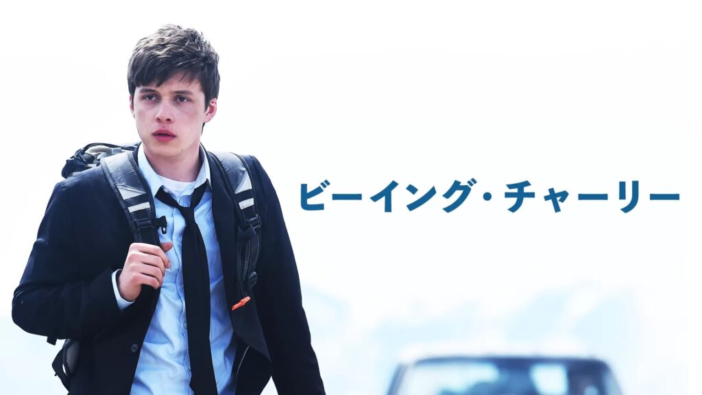 映画『ビーイング・チャーリー』(2015年)写真:Prime Video