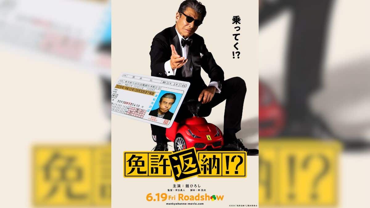 舘ひろし出演新作映画『免許返納⁉』