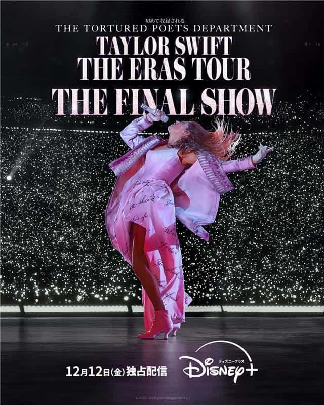『Taylor Swift | The Eras Tour | The Final Show』ティザービジュアル © 2025 TAS Rights Management LLC
