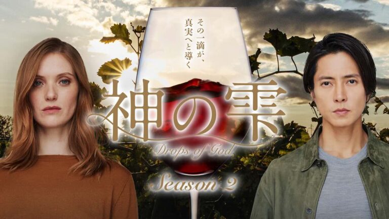 『神の雫／Drops of God』シーズン2