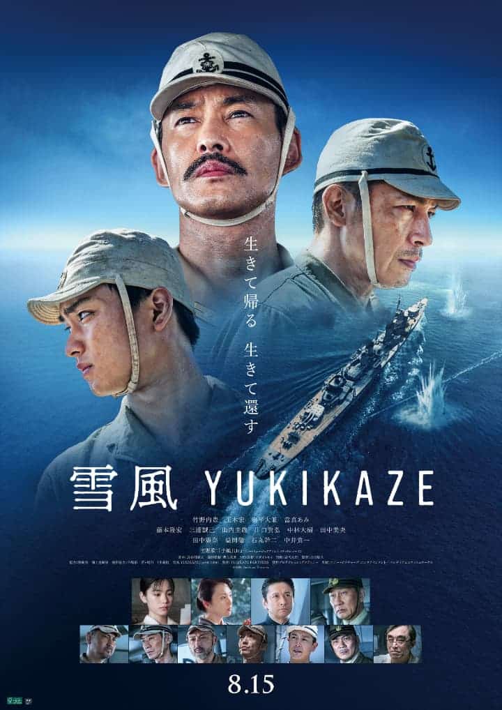 『雪風 YUKIKAZE』