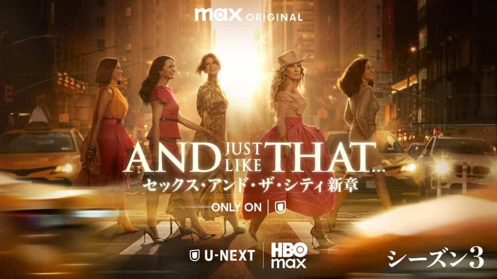 『AND JUST LIKE THAT... シーズン３ / セックス・アンド・ザ・シティ新章』U-NEXTにて独占配信中 © 2025 WarnerMedia Direct Asia Pacific, LLC. All rights reserved. HBO Max and related elements are property of Home Box Office, Inc.
