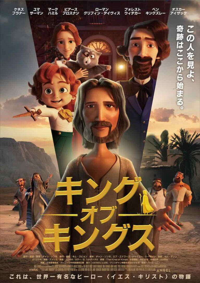映画『キング・オブ・キングス』日本版ポスター