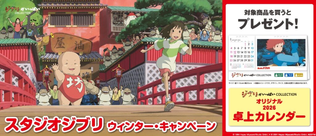 Amazon公式サイト スタジオジブリ ウィンター・キャンペーン特設ページより 冬に観たいジブリ映画