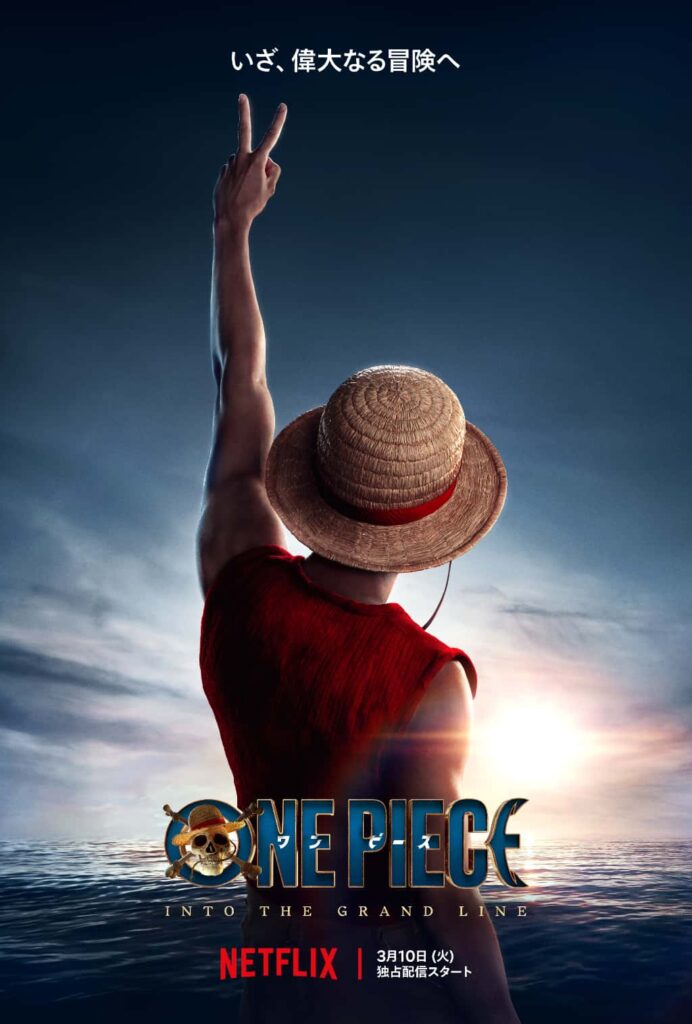 Netflixシリーズ『ONE PIECE』