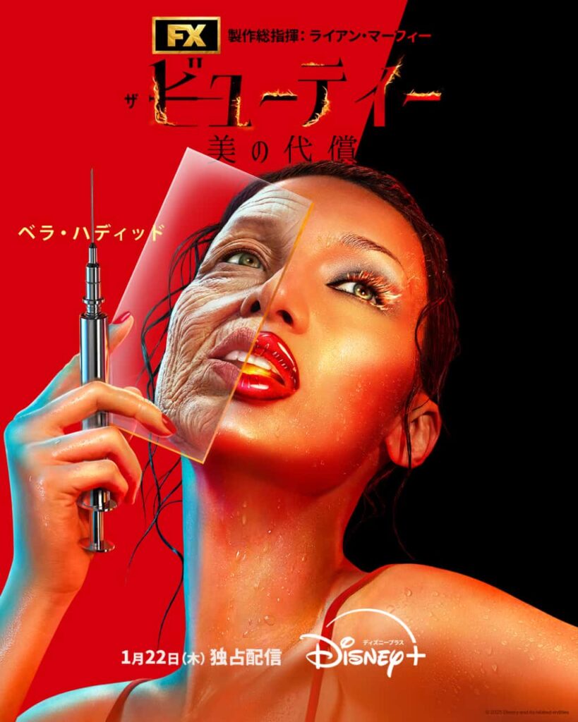 『ザ・ビューティー 美の代償』
ディズニープラスのスターにて 1 月 22 日(木)より独占配信開始
© 2025 Disney and its related entities