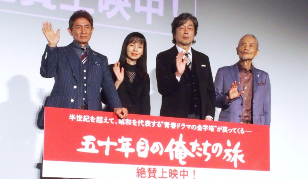 映画『五十年目の俺たちの旅』公開記念舞台挨拶　写真：The Hollywood Reporter Japan