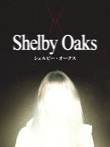 シェルビー・オークス