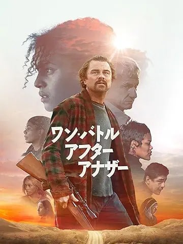 ワン・バトル・アフター・アナザー