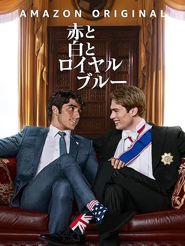 赤と白とロイヤルブルー
2023年