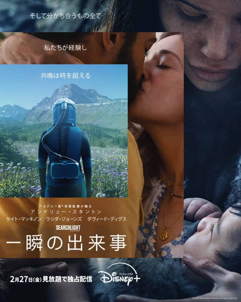 『一瞬の出来事』ディズニープラスのスターにて2月27日(金)より独占配信開始 © 2026 Searchlight Pictures. All rights reserved.