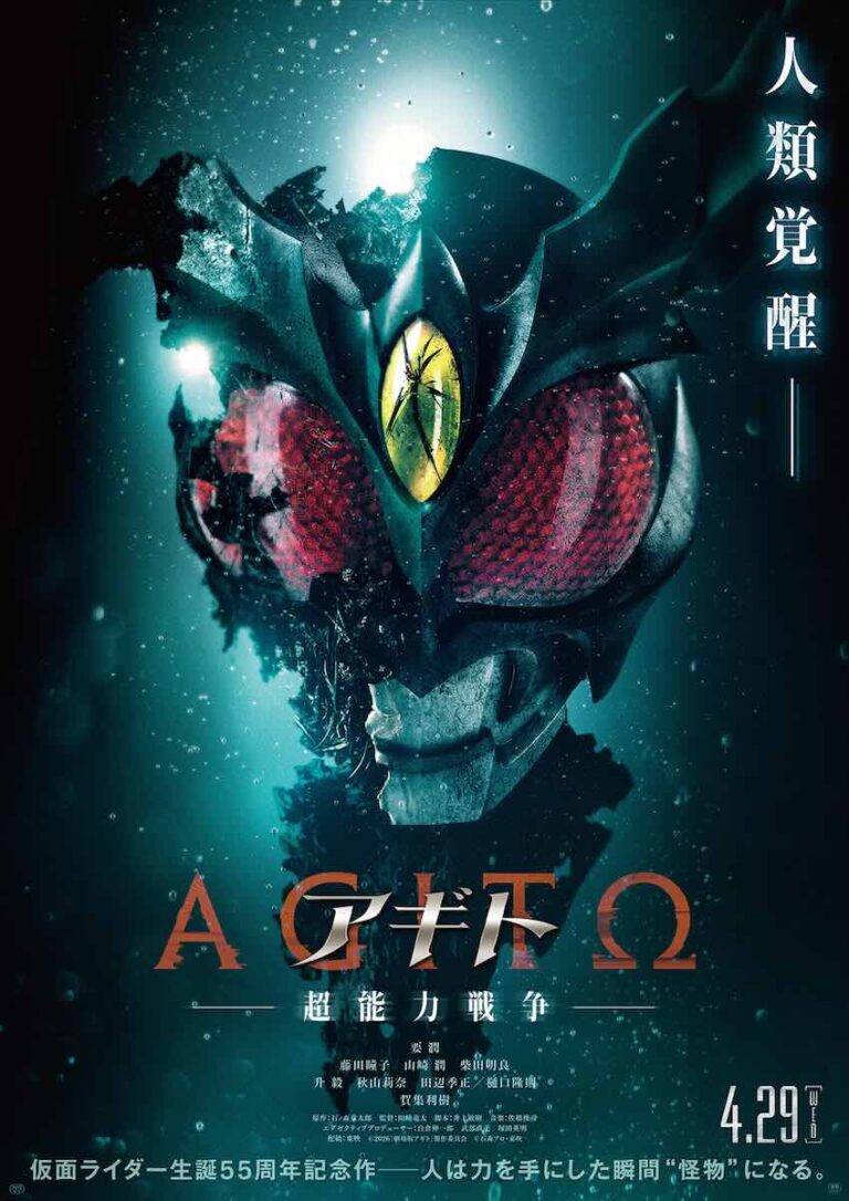 仮面ライダー 新作映画『アギト－超能力戦争－』ティザー
