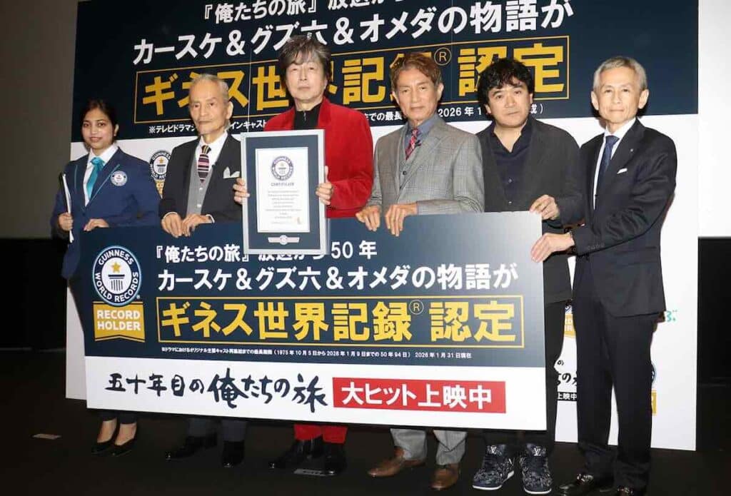 （左から）ギネス公式認定員の寅巴里アイニ氏、秋野太作、中村雅俊、田中健、志賀司氏、和田哲哉氏