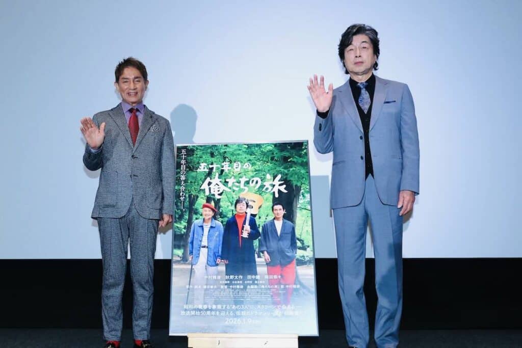 映画『五十年目の俺たちの旅』より、中村雅俊、田中健