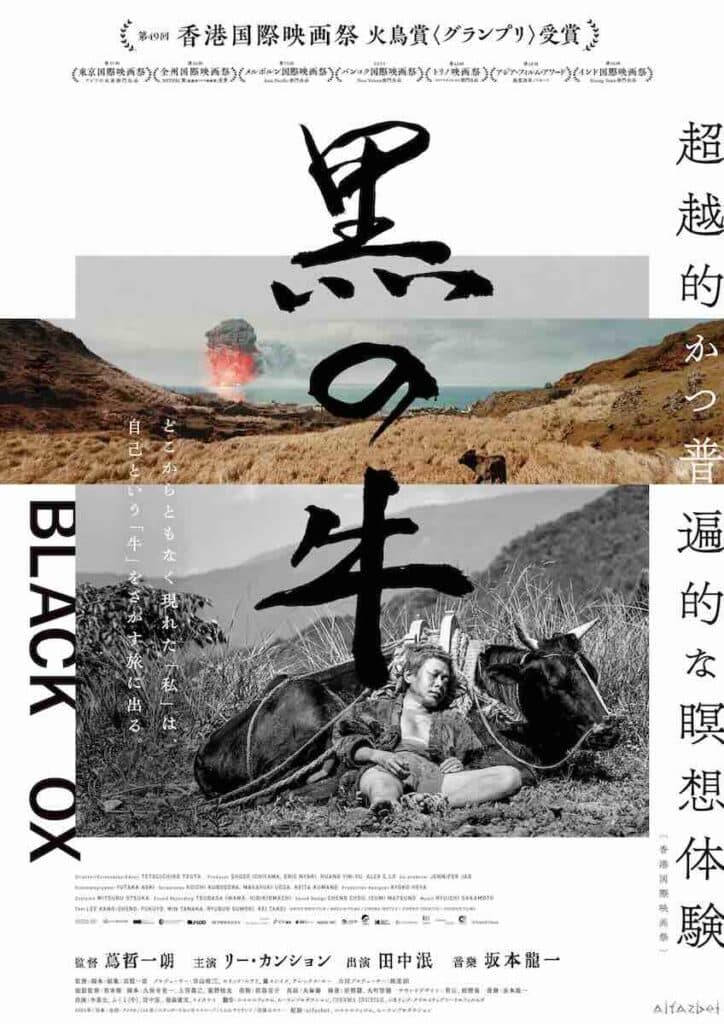 映画『黒の牛』ポスター