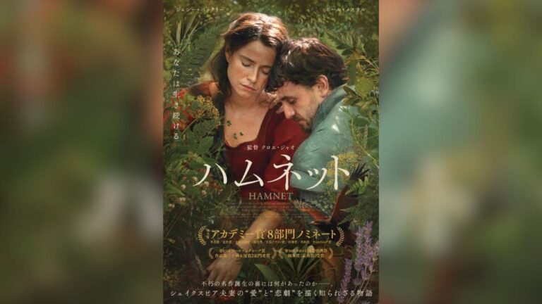 アカデミー賞8部門ノミネート！映画『ハムネット』本予告＆ポスター解禁 ―― スピルバーグ製作×クロエ・ジャオが描くシェイクスピア妻の知られざる運命