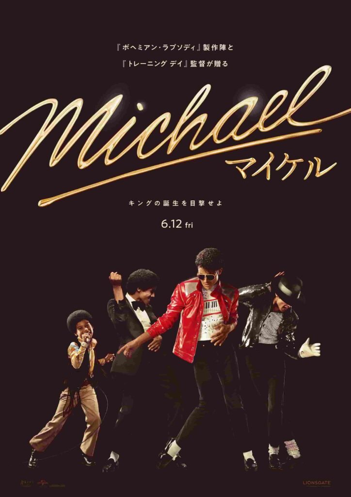 伝記映画『Michael/マイケル』2026年6月12日公開 写真: Glen Wilson / Courtesy of Lionsgate