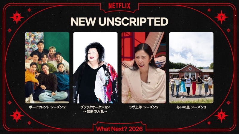 Netflixラインナップ発表会「Next on Netflix 2026」 (C)Netflix