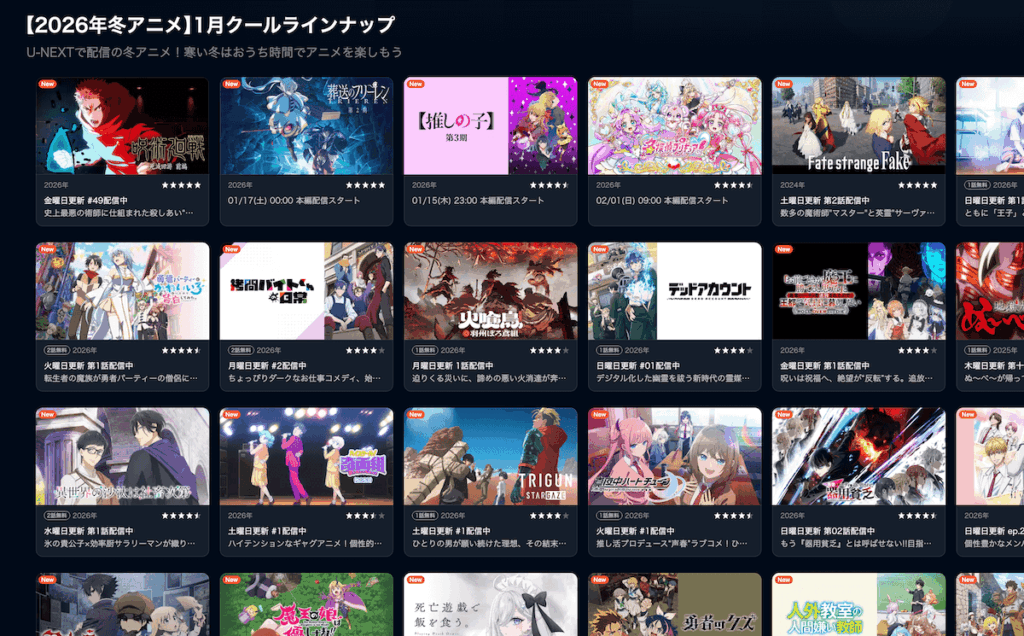 U-NEXTの2026年の冬アニメのラインナップ