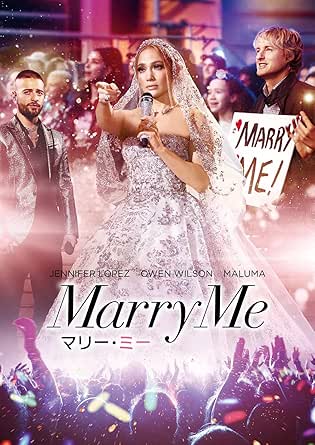 マリー・ミー [DVD]