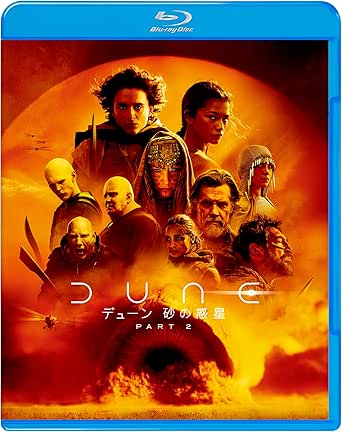 デューン 砂の惑星PART2 [Blu-ray]