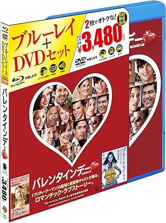 バレンタインデー Blu-ray&DVDセット(初回限定生産)