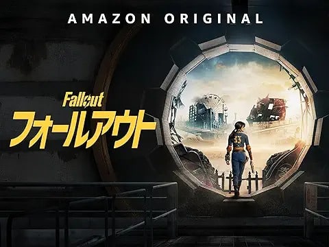 フォールアウト