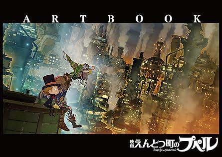 映画『えんとつ町のプペル』ARTBOOK