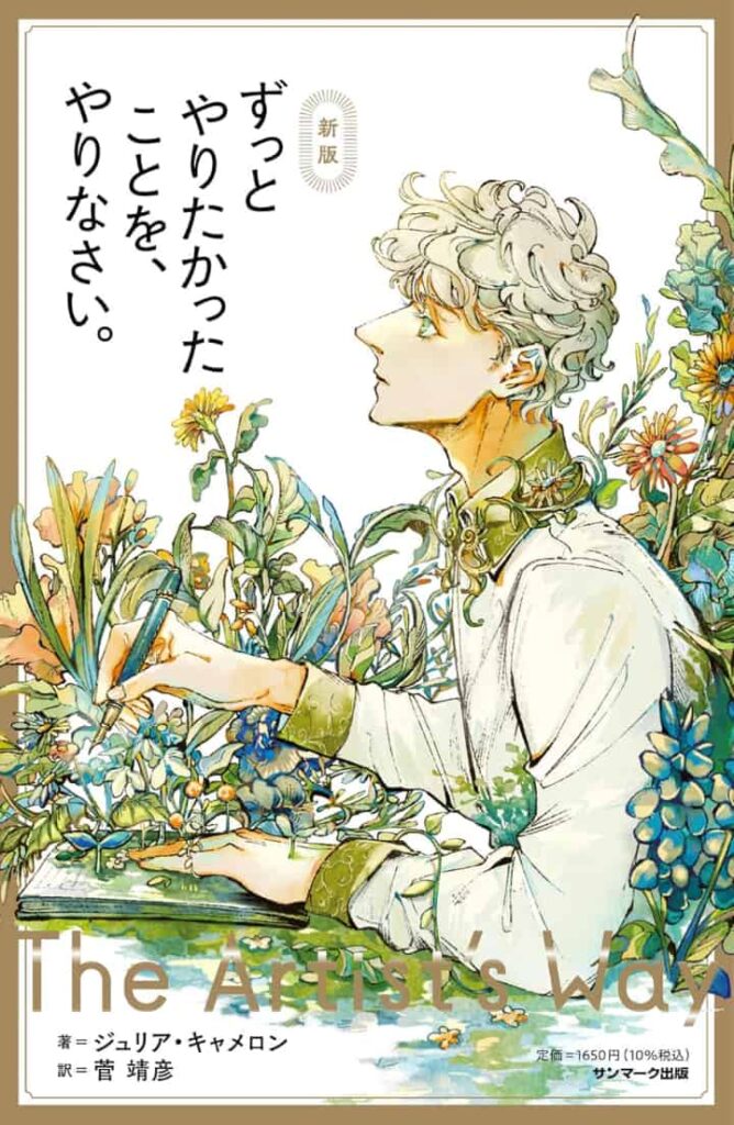 新版 ずっとやりたかったことを、やりなさい。